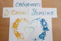 День Соборності України