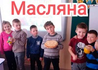 Святкування Масляної 2 клас