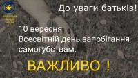 Всесвітній день запобігання самогубствам
